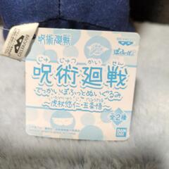 呪術廻戦　虎杖悠仁　ぬいぐるみの画像