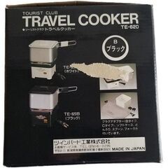 ●TWINBIRD　ツーリストクラブトラベルクッカー●未使用の画像
