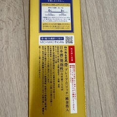 松竹梅 白壁蔵 澪 PREMIUM RICH(プレミアム リッチ)【特別な日に】【スパークリング 日本酒/金箔入】の画像