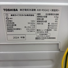 東芝 TOSHIBA 2024年製洗濯機　AW-45GA2
の画像
