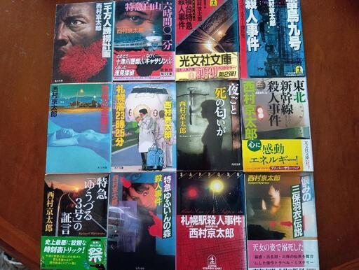 西村京太郎 小説 62冊セット 【バラ売りOK！】 西村京太郎 小説 62冊セット 【バラ売りOK！】 - メルカリ