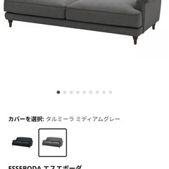 IKEA ESSEBODA エスエボーダー ソファーの画像