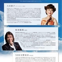 練馬文化センター　8月30日（土）大谷康子 真夏の音楽会 Vol.8 S席の画像