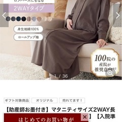 ベルメゾン　産前産後パジャマLの画像