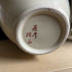 壺　No.2362　薩摩焼　薩摩桜岳　桜島焼　【リサイクルショップどりーむ天保山店】の画像