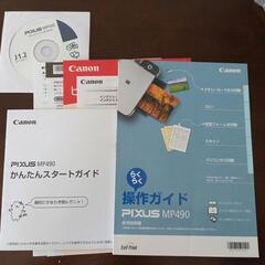 CanonプリンターPIXUS　MP490の画像