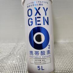 中古　　携帯酸素１つの画像