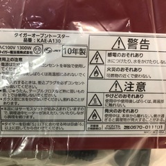 名)Tiger オーブントースター　KAE-A130の画像
