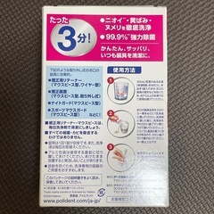 （少しだけ使用）ポリデント マウスピース洗浄剤の画像