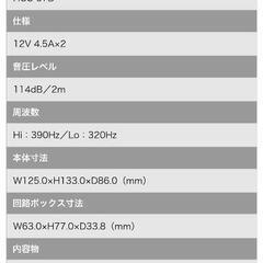 ドルチェ3 クラクション　ホーンの画像