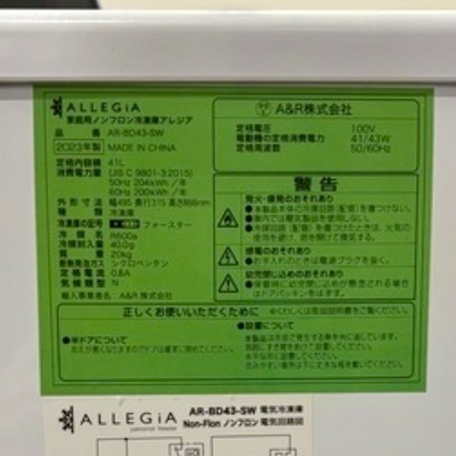 【美品】ALLEGIA 冷凍庫 41L（AR-BD43-SW）2023年製 福岡市中央区天神 引き取り限定