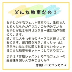 体験@渋谷：9月 10月★羊毛フェルト教室の画像
