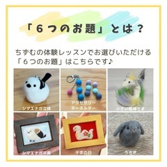 体験@渋谷：9月 10月★羊毛フェルト教室の画像