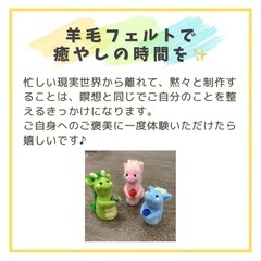 体験@渋谷：9月 10月★羊毛フェルト教室の画像