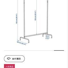 IKEA ハンガーラック ムーリッグの画像