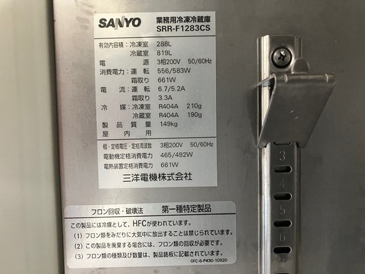 【引取限定特価】業務用冷凍冷蔵庫（1凍3蔵）サンヨー製