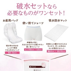 破水セットの画像