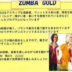 【募集】　☆ズンバゴールド　サークルメンバー☆