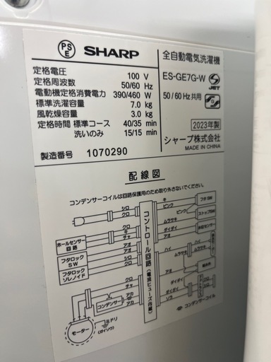 ジャングルジャングル貝塚店 7.0kg洗濯機 SHARP ES-GE7G 2023年製 縦型洗濯機 シャープ 中古 洗浄済み リサイク