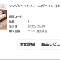 ニトリ シングルベッドフレームの画像