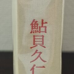 歌集　音　鮎貝久仁子　短歌新聞社の画像