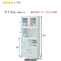 ニトリ 食器棚 中古美品の画像
