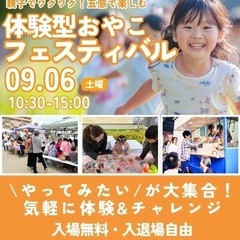 9/6(土)入場無料&入退場自由　スマイル広場