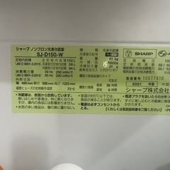 （受取予定者決まりました）【受取限定】シャープ冷蔵庫　SJ-D15G-W　の画像
