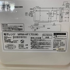 ✅YAMAZEN電子レンジ✅ ✅MRM-HF170✅の画像