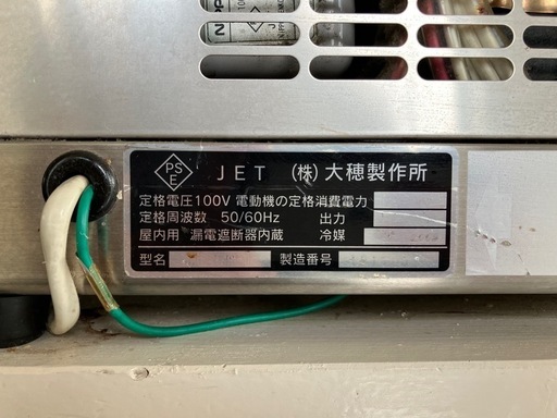 【引取限定特価】業務用冷蔵ショーケース　（株）大穂製作所