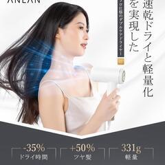 ❣️新品❣️【美人百花掲載】ANLAN ダブルケアドライヤー LDK雑誌A評価 速乾の画像