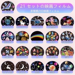 【新品未使用品】10海の波の色+21種類投影フィルム プラネタリウム 家庭用 海洋光プロジェクター LED 二重照明効果 の画像