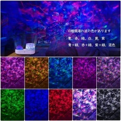 【新品未使用品】10海の波の色+21種類投影フィルム プラネタリウム 家庭用 海洋光プロジェクター LED 二重照明効果 の画像
