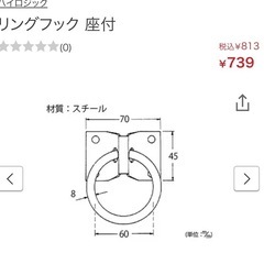 ハンモック　吊り下げ　金具の画像