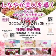 神奈川県小田原三の丸ホールにてイベント開催💕