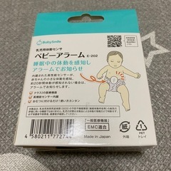 新品未使用⭐︎ベビーアラームの画像
