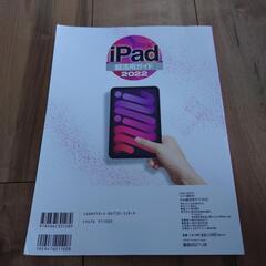 iPad 超活用ガイド2022の画像
