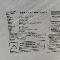 リユースのサカイ栃木店★ジモティ割あり★ Nakatomi ポータブルエアコン MAC-20  21年製 動作確認／クリーニング済み TC10365の画像