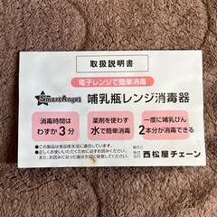 哺乳瓶レンジ消毒器の画像