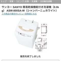 SANYO洗濯機の画像