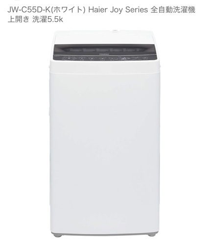 2019年式　洗濯機　5.5l　Haier セカスト出張買取で3000円で売れました。