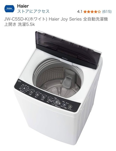 2019年式　洗濯機　5.5l　Haier セカスト出張買取で3000円で売れました。