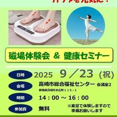 磁場（磁気）療法 体験会＆健康セミナー