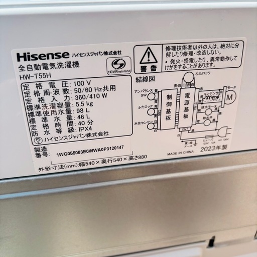 直接引き取り大歓迎‼️大阪府下又は近郊は配送設置込み?ハイセンス 5.5kg 全自動洗濯機 HW-T55H 2023年製/YMJ084