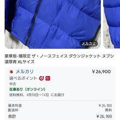 ノースフェイスの画像