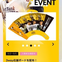 9月2日,3日 ホークスvsオリックス 指定席引換券の画像