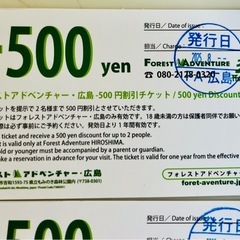 広島　フォレストアドベンチャー　クーポン　割引の画像
