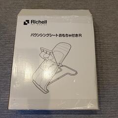 Richellのバウンシングシート（バウンサー）の画像
