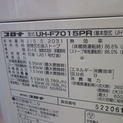 コロナ FF式 ストーブ（床暖） UH-F7015PRの画像