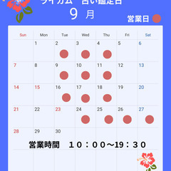 沖縄開運の母ライカム開運占い・鑑定日